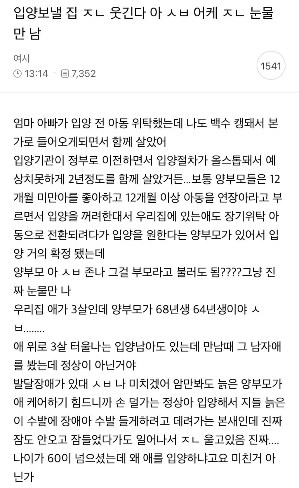 요즘 자주 올라오는 여시썰글에 열낼 필요 ㅈ도 없는 이유 | 인스티즈