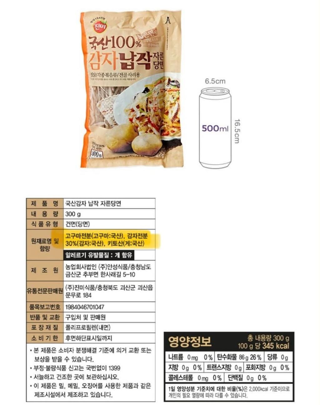 🇰🇷국산 99.9-100% 당면 브랜드 찾기 농협, 진미, 동원 제품 | 인스티즈
