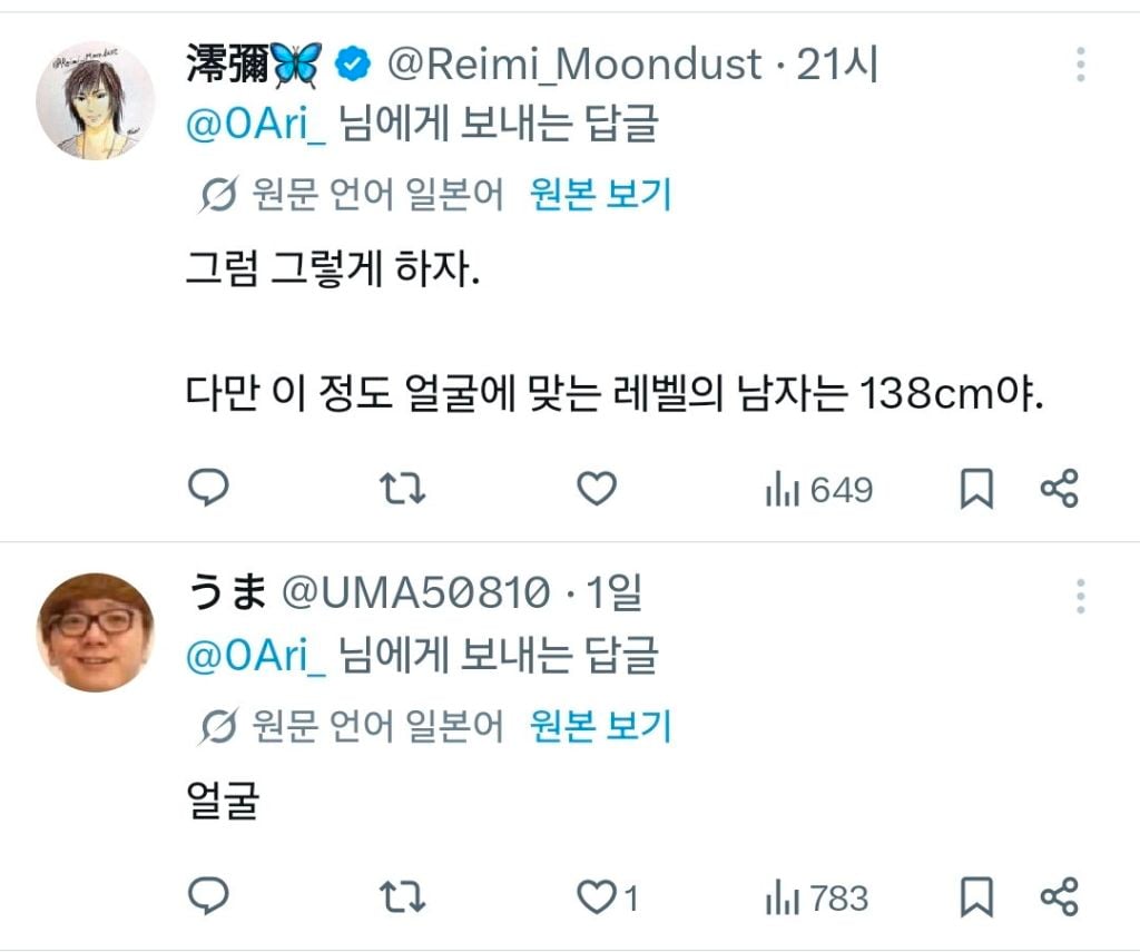 현재 일남들에게 엄청난 비난을 받고 있는 일본 여성 | 인스티즈
