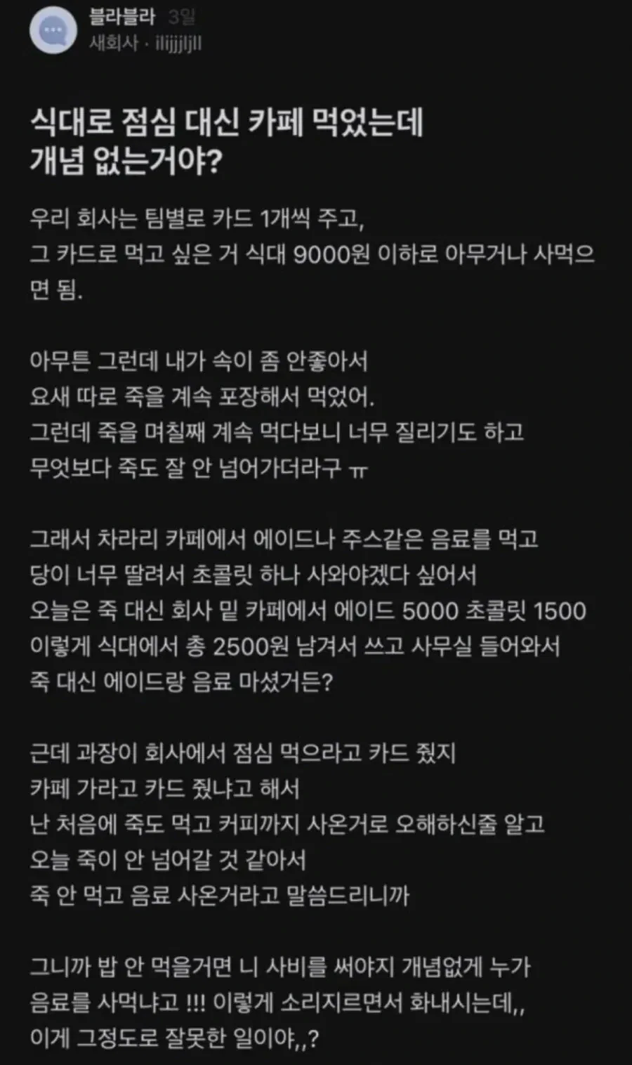 식대로 점심대신 카페 음료랑 디저트 먹었는데 개념 없는거야? | 인스티즈