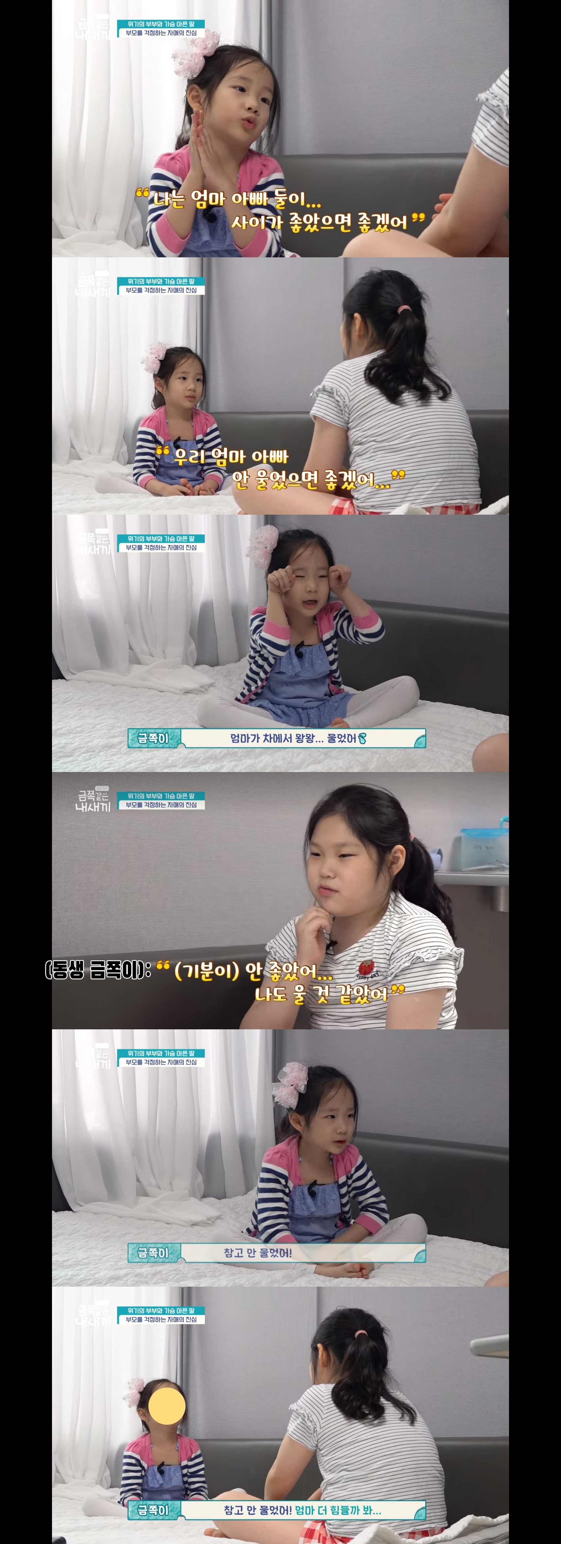 [금쪽같은 내새끼] 너무 훈훈했던 자매 | 인스티즈