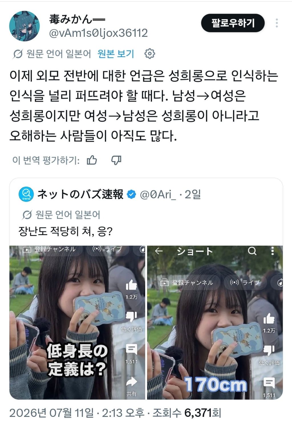 현재 일남들에게 엄청난 비난을 받고 있는 일본 여성 | 인스티즈