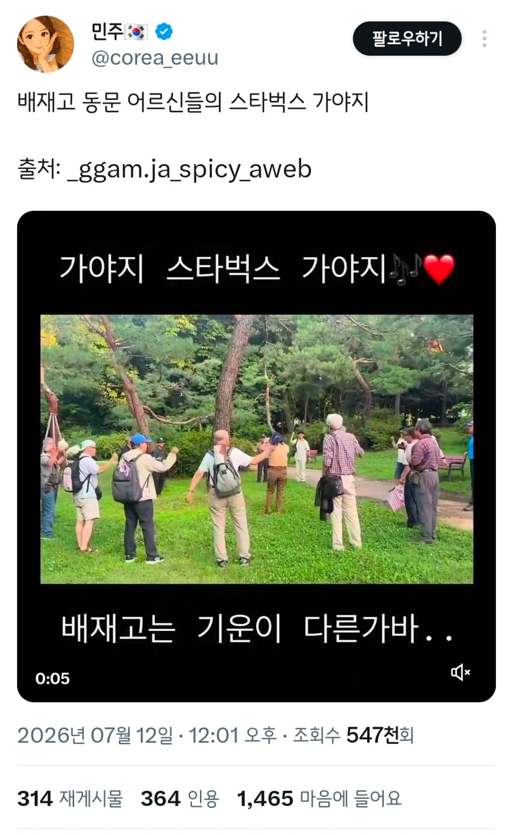 배재고 동문 어르신들의 스타벅스 가야지.twt | 인스티즈