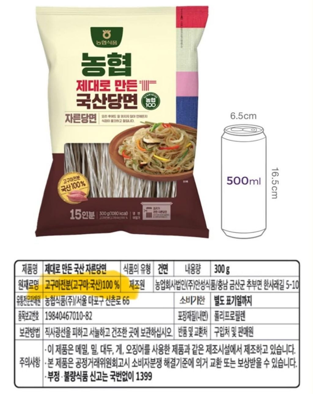 🇰🇷국산 99.9-100% 당면 브랜드 찾기 농협, 진미, 동원 제품 | 인스티즈