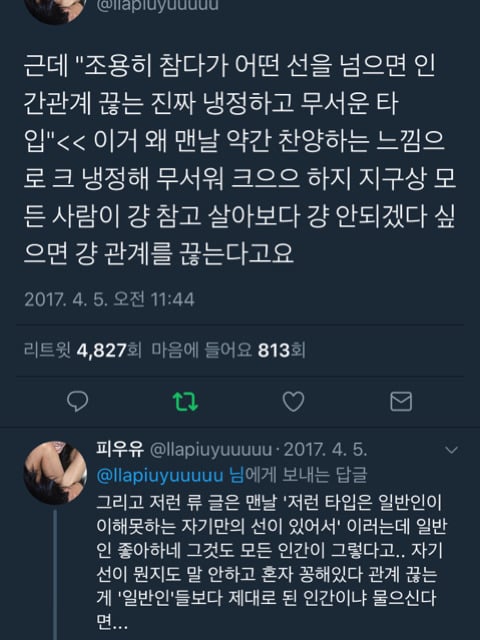 "조용히 참다가 어떤 선을 넘으면 인간관계 끊는 진짜 냉정하고 무서운 타입" | 인스티즈