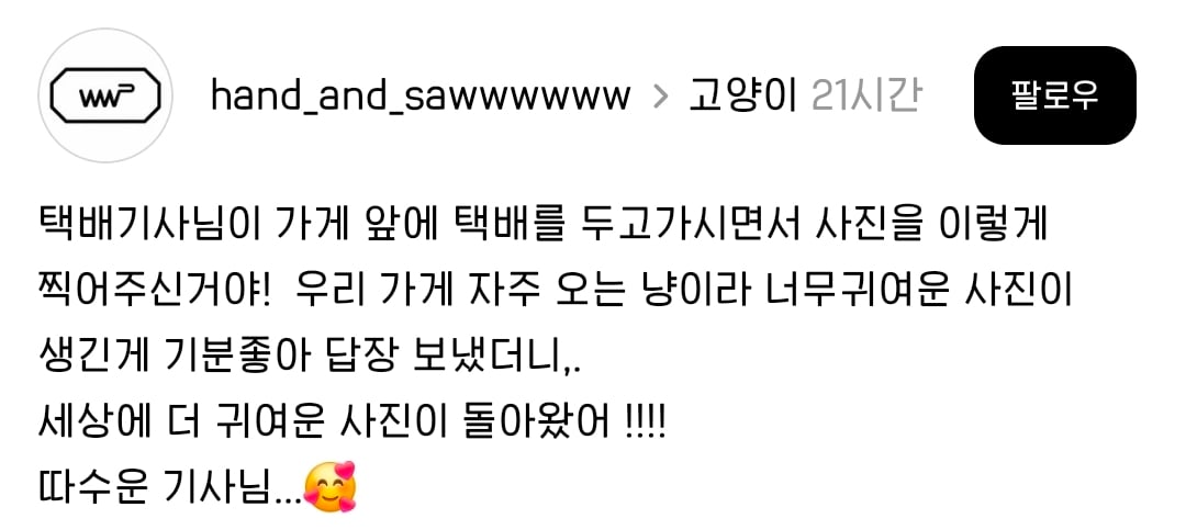 택배기사님이 가게 앞에 택배를 두고가시면서 사진을 이렇게 찍어주신거야 | 인스티즈
