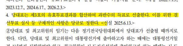 민주 '선호투표제' 보류. 한병도, 친청계 설득 "선호투표제는 이재명 대통령의 뜻" | 인스티즈
