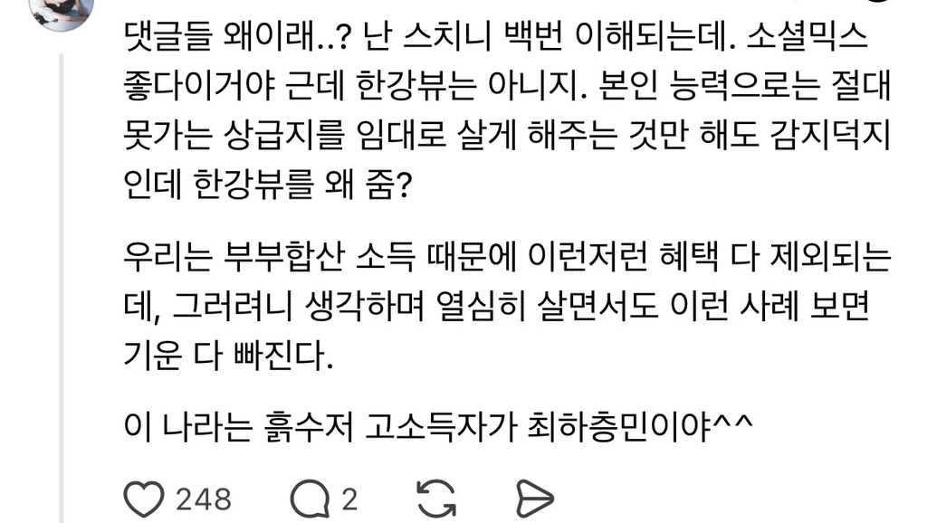 고급아파트 한강뷰 세대를 장기전세로 배정해 논란.thread | 인스티즈