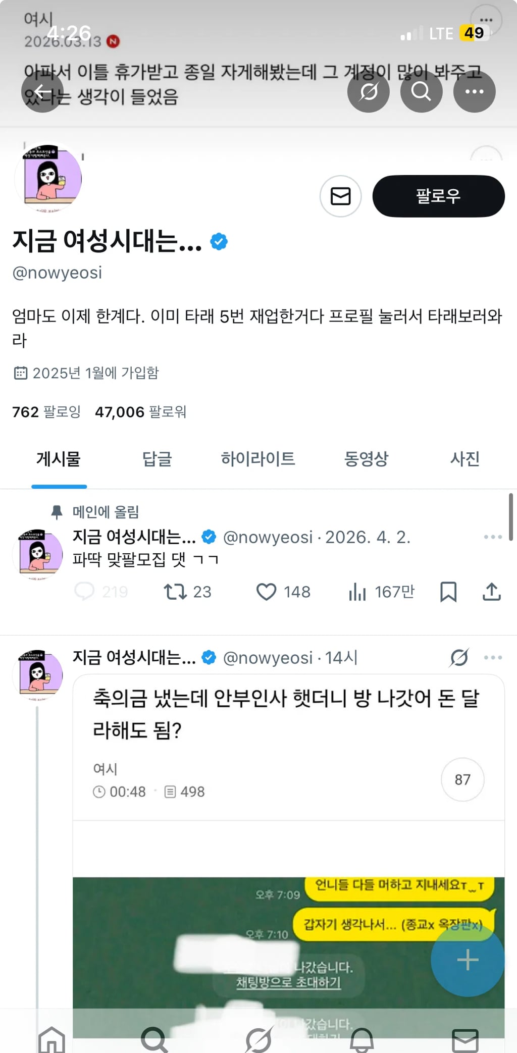 요즘 자주 올라오는 여시썰글에 열낼 필요 ㅈ도 없는 이유 | 인스티즈
