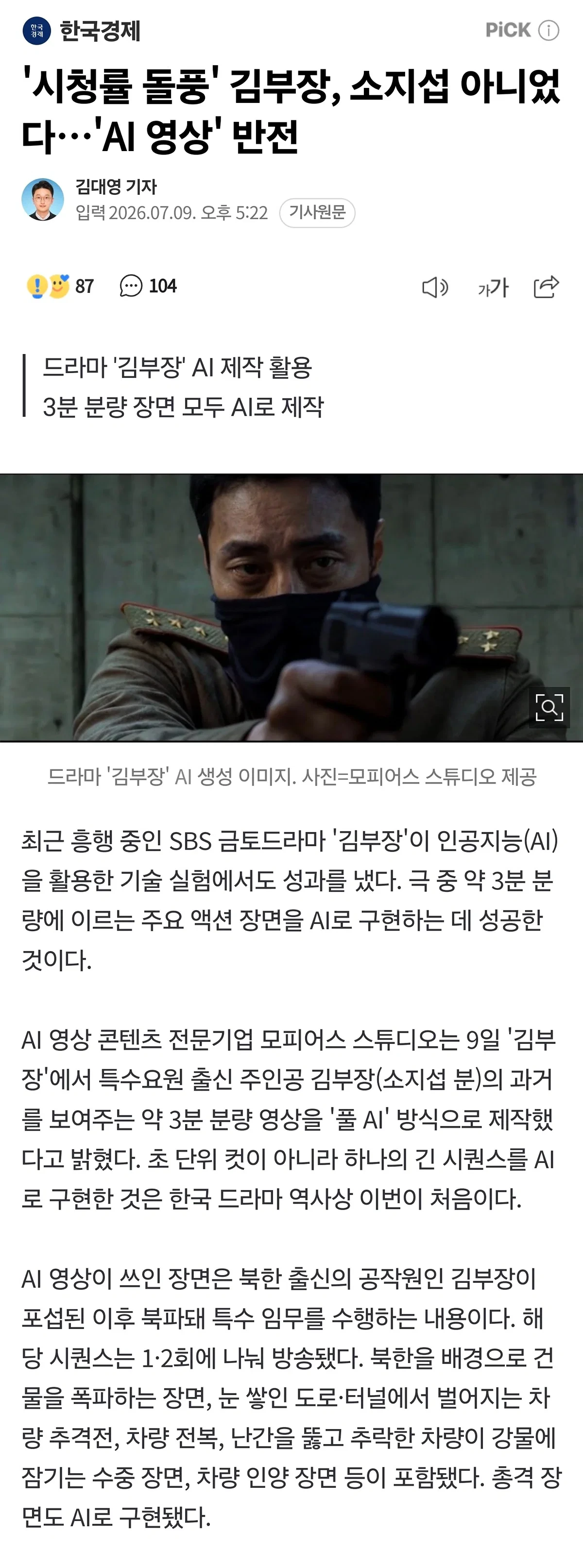 이미 드라마에 사용되는중인 ai (SBS 김부장) | 인스티즈