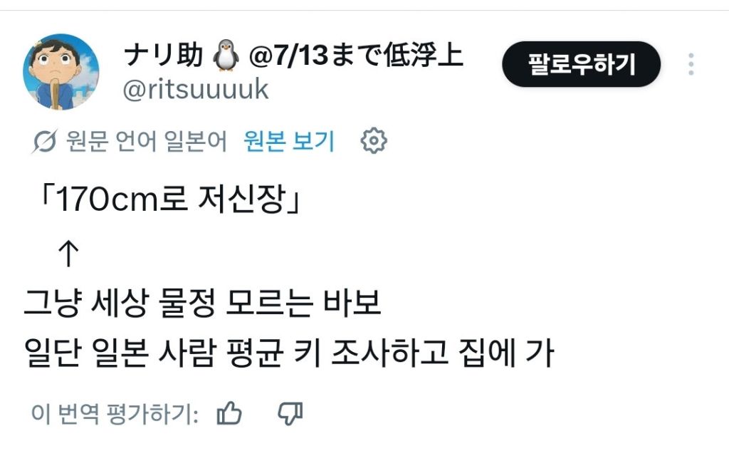 현재 일남들에게 엄청난 비난을 받고 있는 일본 여성 | 인스티즈