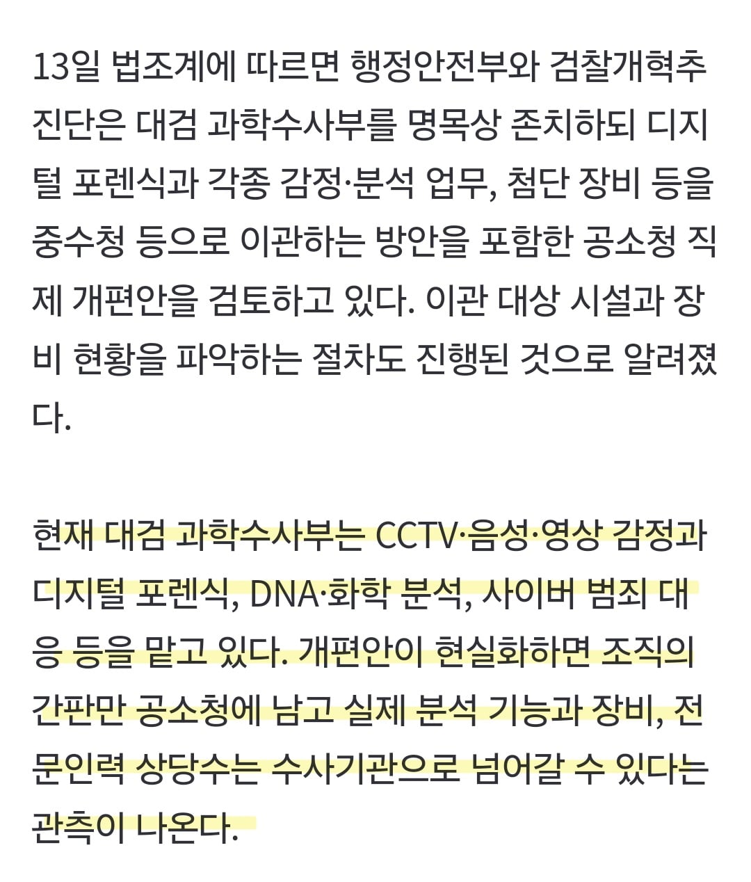 장윤기 CCTV 찾은 대검 과수부…중수청 이관에 "공소 유지 차질” | 인스티즈