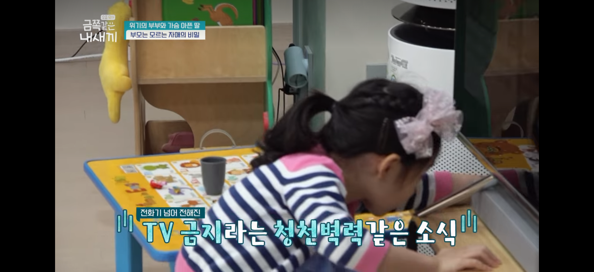 [금쪽같은 내새끼] 너무 훈훈했던 자매 | 인스티즈