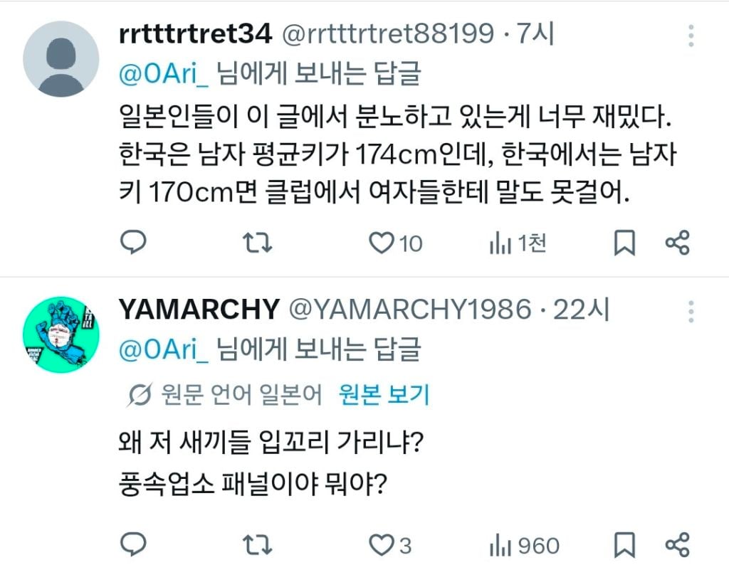 현재 일남들에게 엄청난 비난을 받고 있는 일본 여성 | 인스티즈