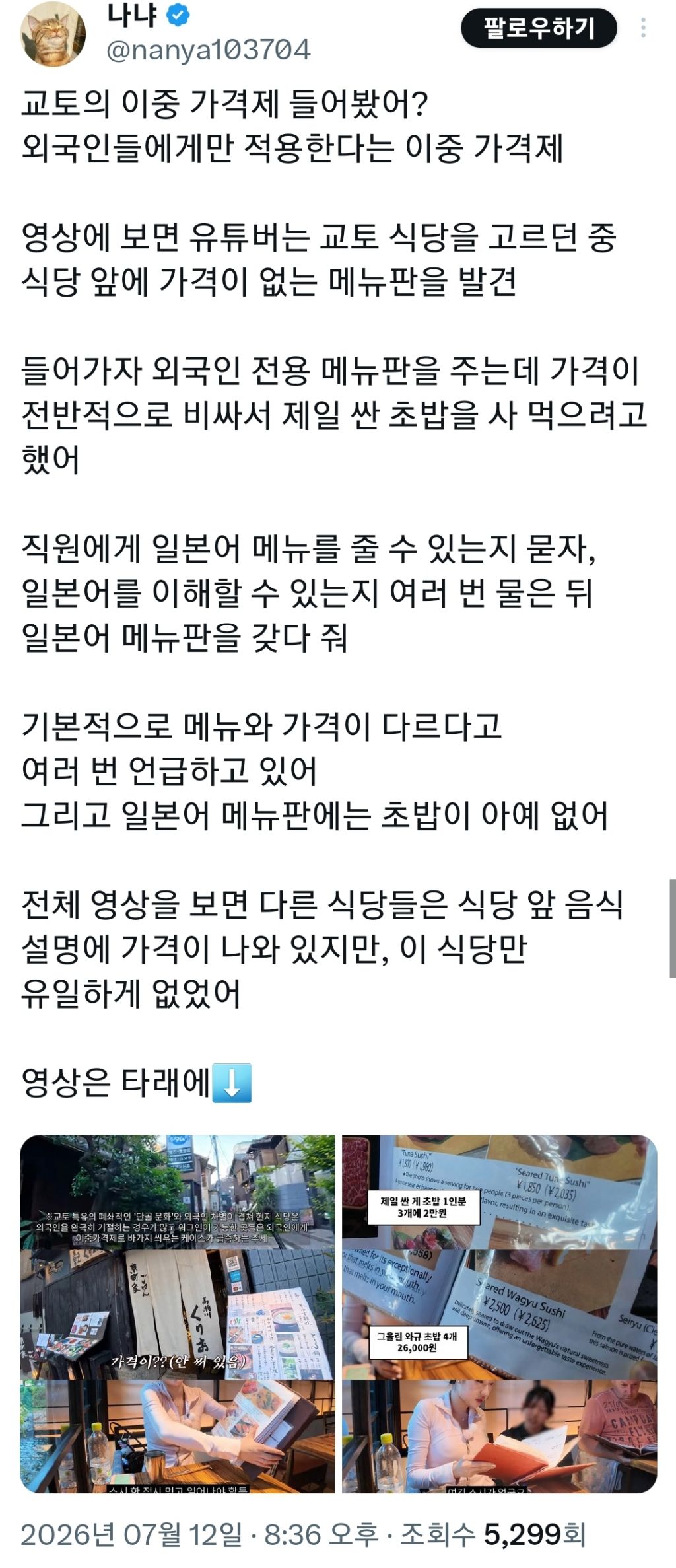 외국인들에게만 적용한다는 일본 교토 이중 가격제 | 인스티즈