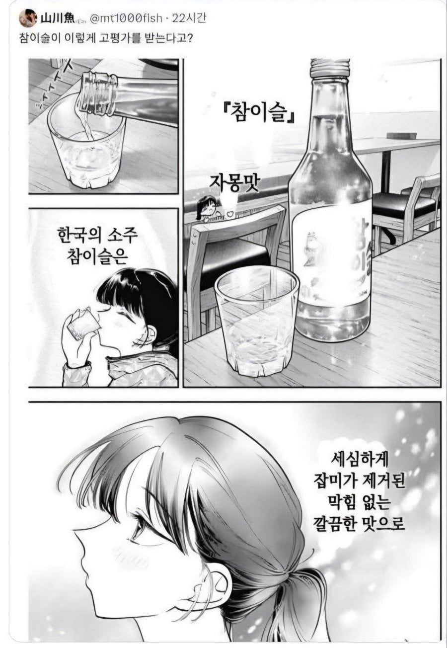 일본에서 한국 소주 이미지 | 인스티즈