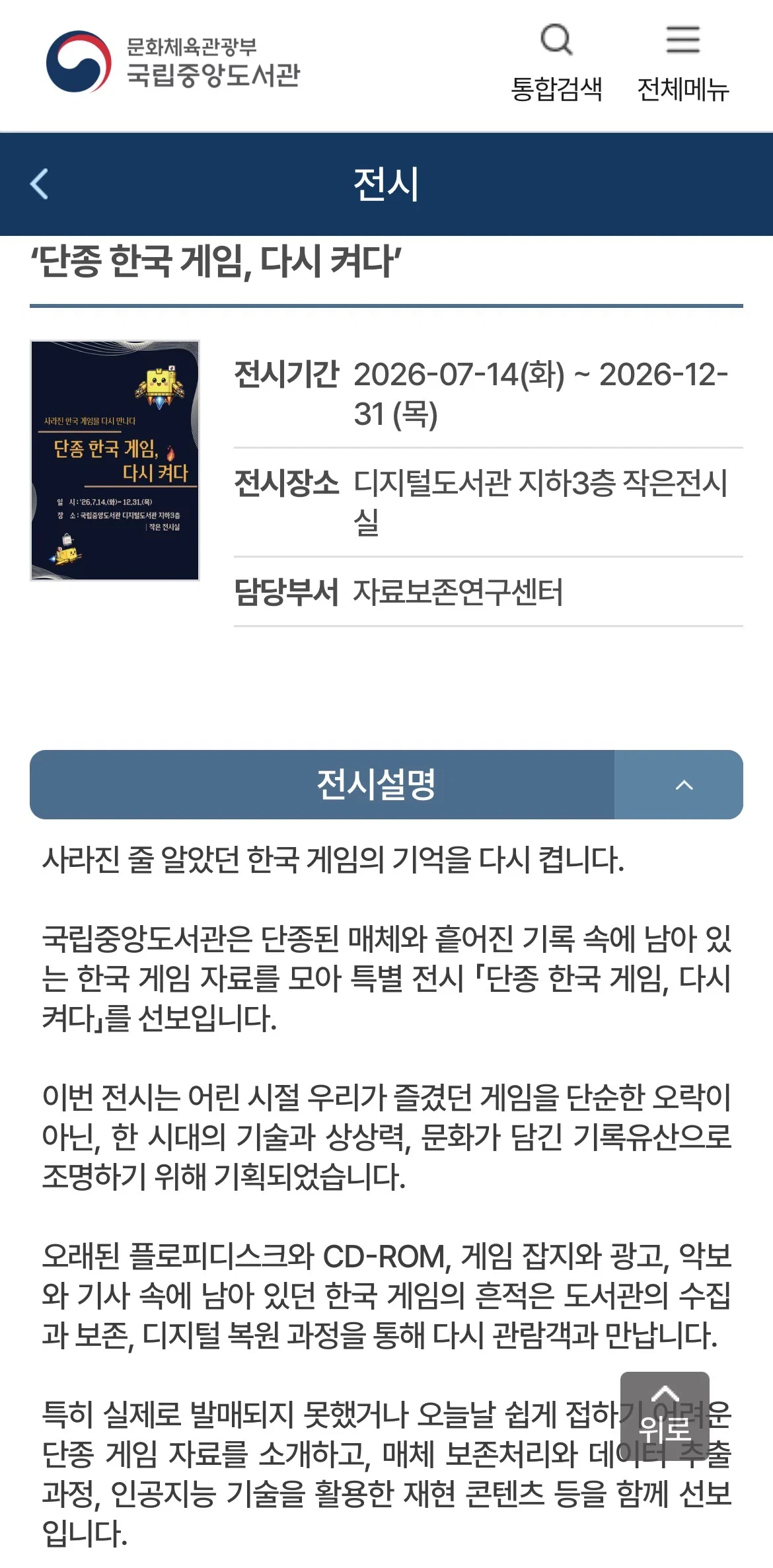 단종된 국산게임 조명하는 기획전 국립중앙도서관에서 | 인스티즈