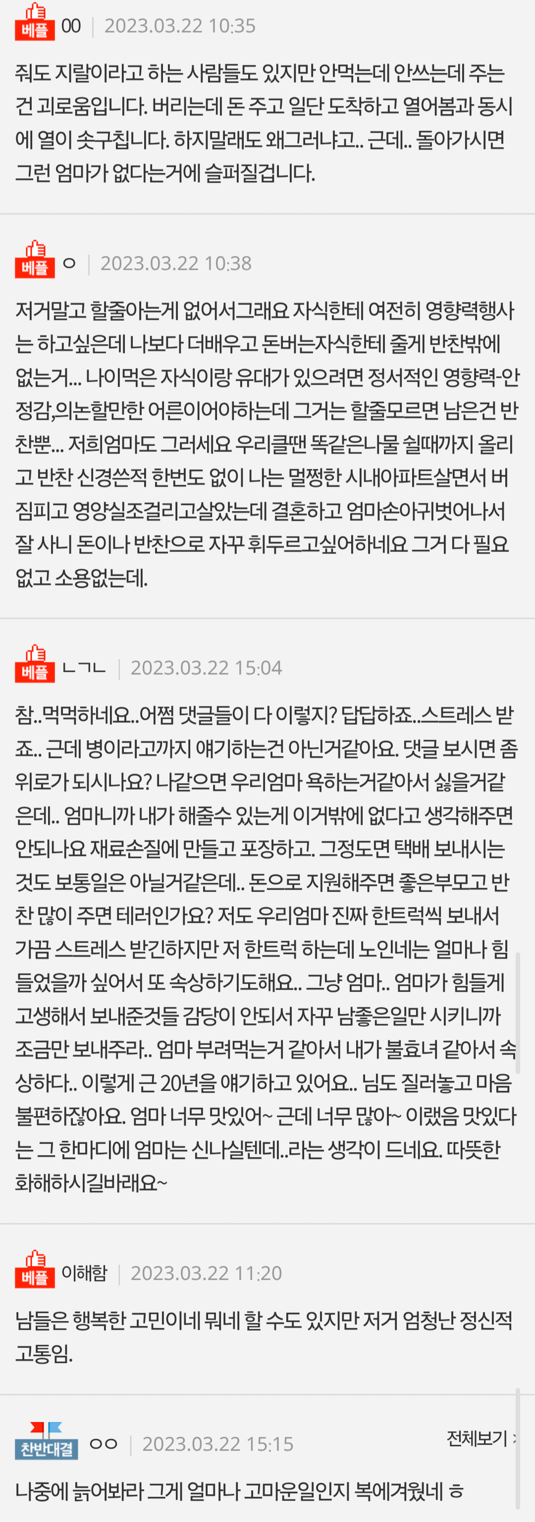 친정엄마 반찬 강요.. 너무 스트레스 받아요 | 인스티즈