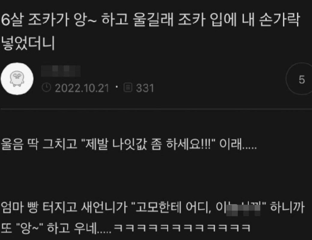앙하고 우는 6살 조카입에 손가락 넣은 고모 | 인스티즈