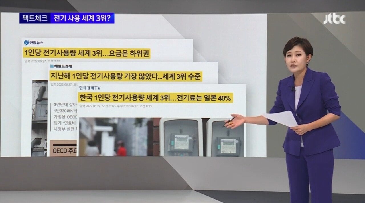 1인당 전기사용 세계 3위라던 한국인 전기사용량 | 인스티즈