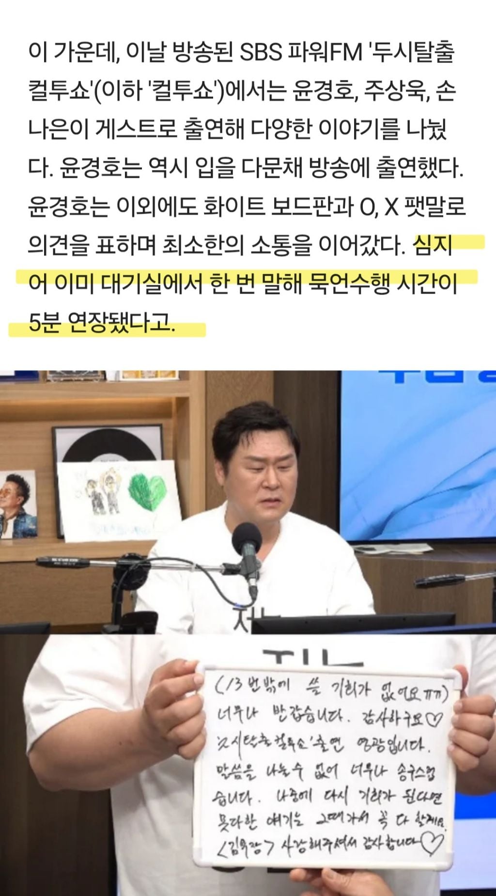 조용한 법을 잊은 남자 윤경호, 결국 '13시간 묵언수행' 공약 실패 | 인스티즈