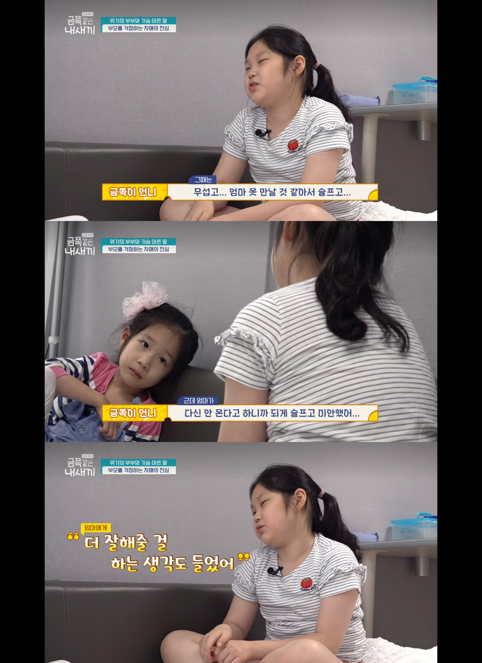 [금쪽같은 내새끼] 너무 훈훈했던 자매 | 인스티즈