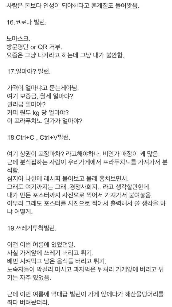 카페사장 2년 차+바리스타 n년 차가 풀어보는 진상썰 | 인스티즈