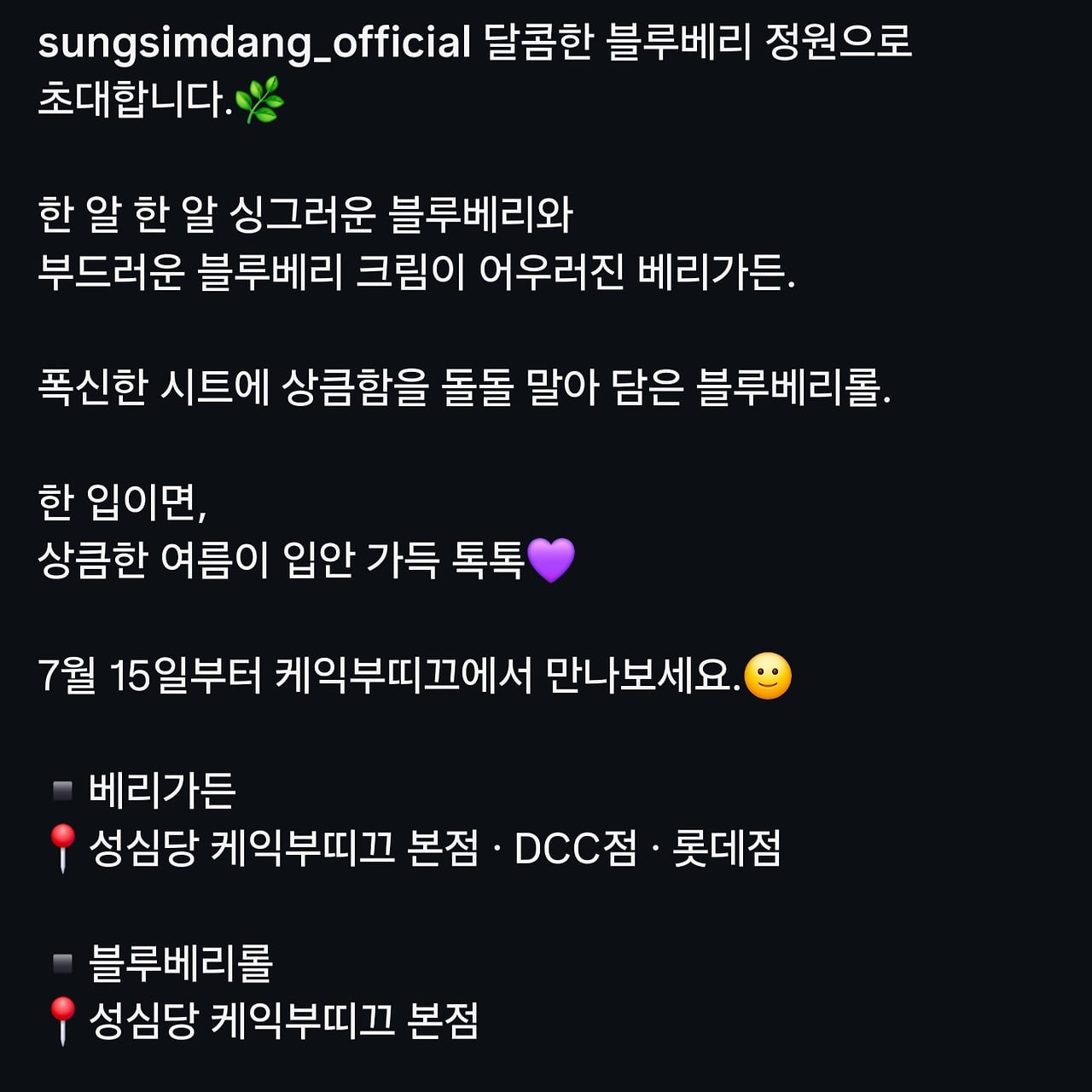 7/15 출시하는 성심당 블루베리 신상 | 인스티즈