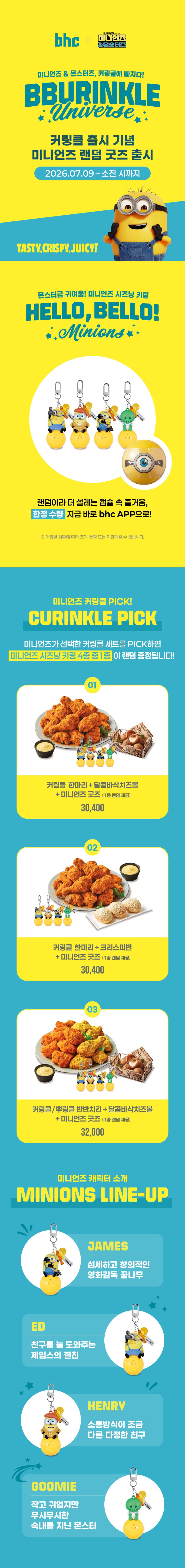 BHC에서 나온 미니언즈 콜라보 시즈닝 키링 | 인스티즈