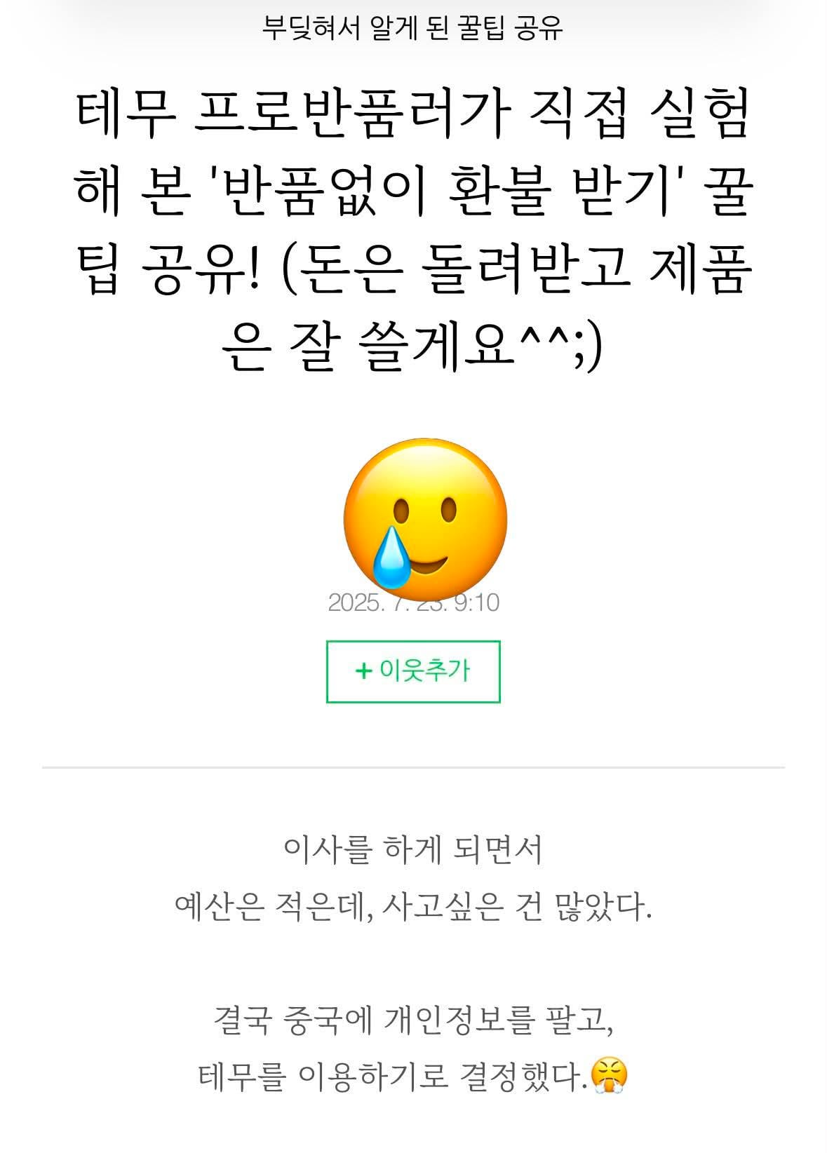 배민거지 쿠팡거지를 이을 테무거지.jpg | 인스티즈