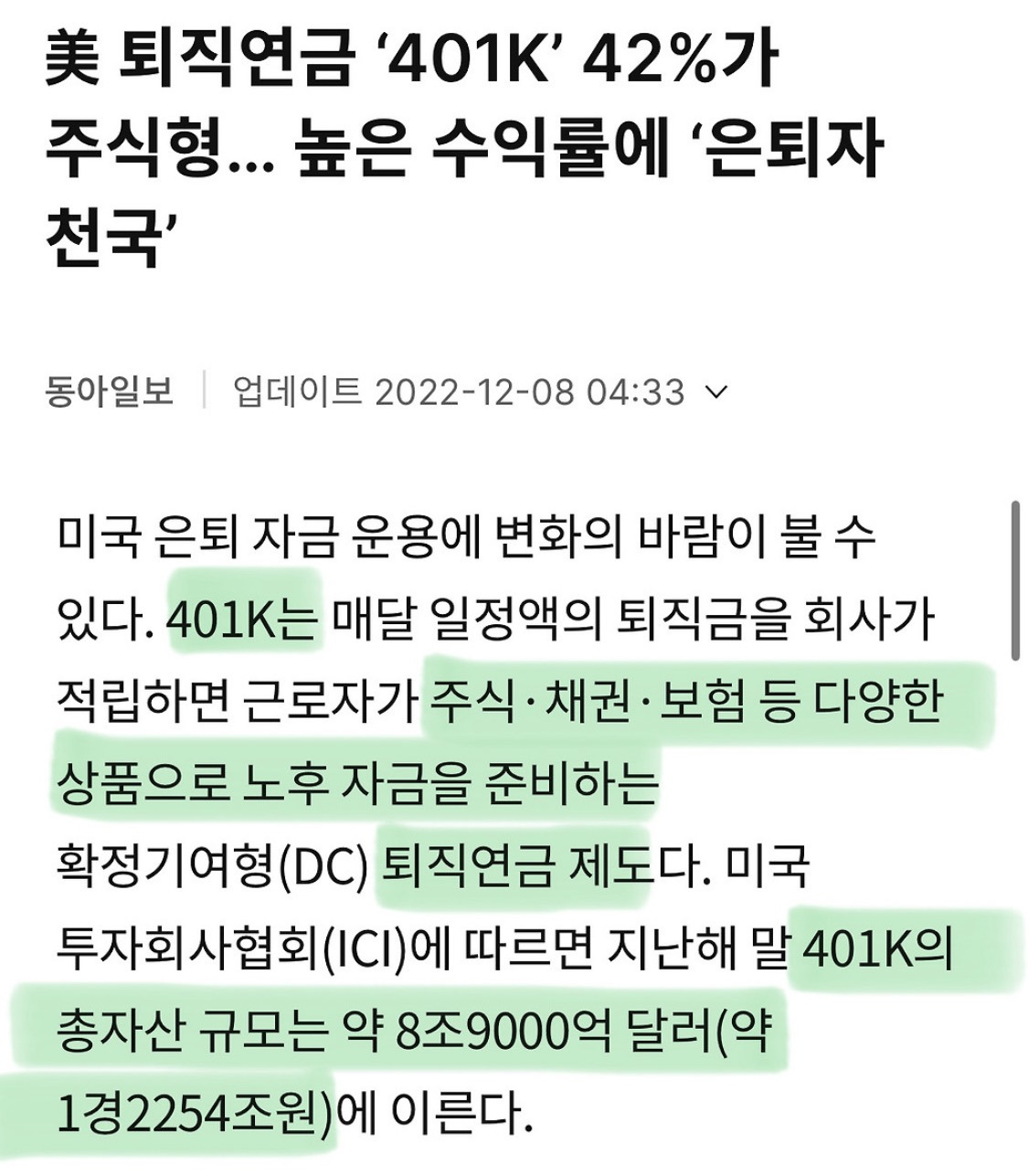 은퇴 노후자금 목적으로 미국주식 하는 사람들은 하락장에 흔들릴 필요가 없음 | 인스티즈
