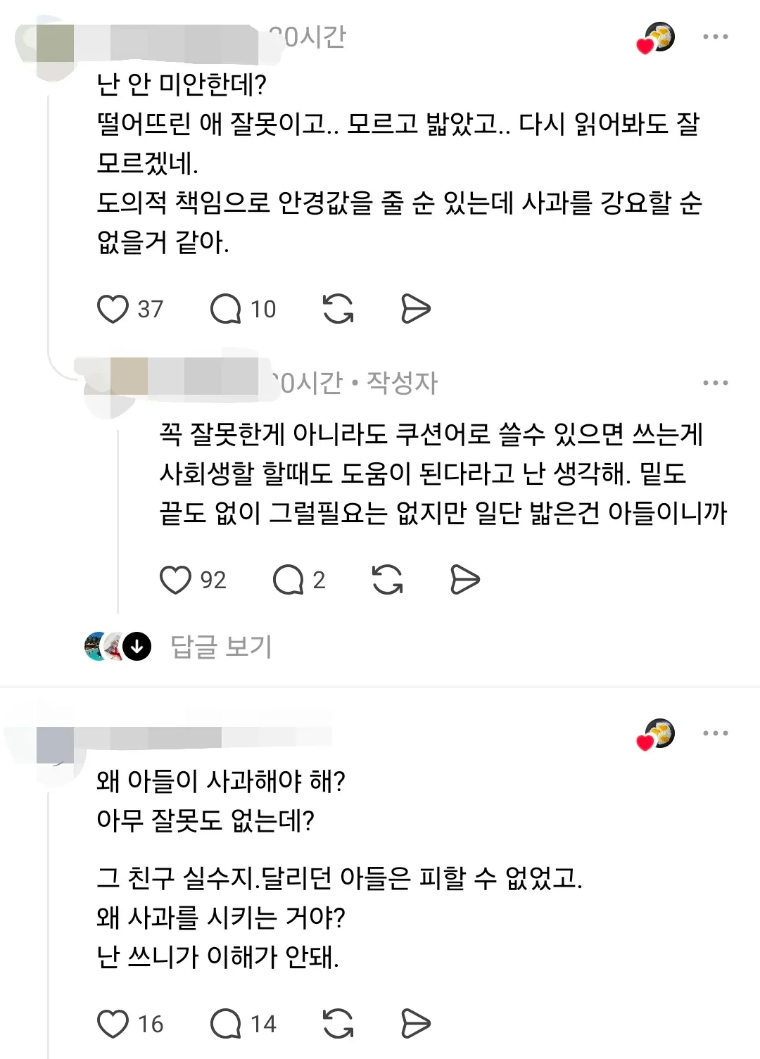 사과할 줄 모르는 아이들이 많아지는 이유 | 인스티즈