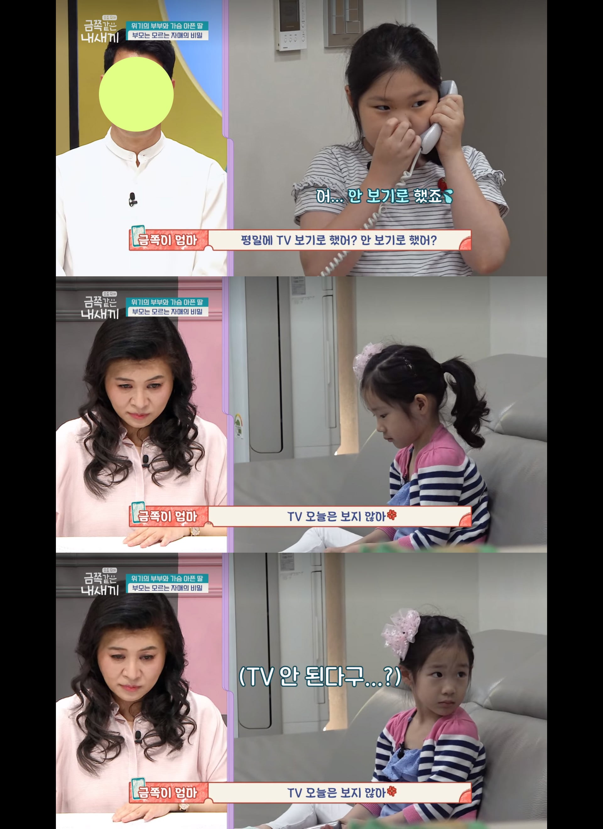 [금쪽같은 내새끼] 너무 훈훈했던 자매 | 인스티즈
