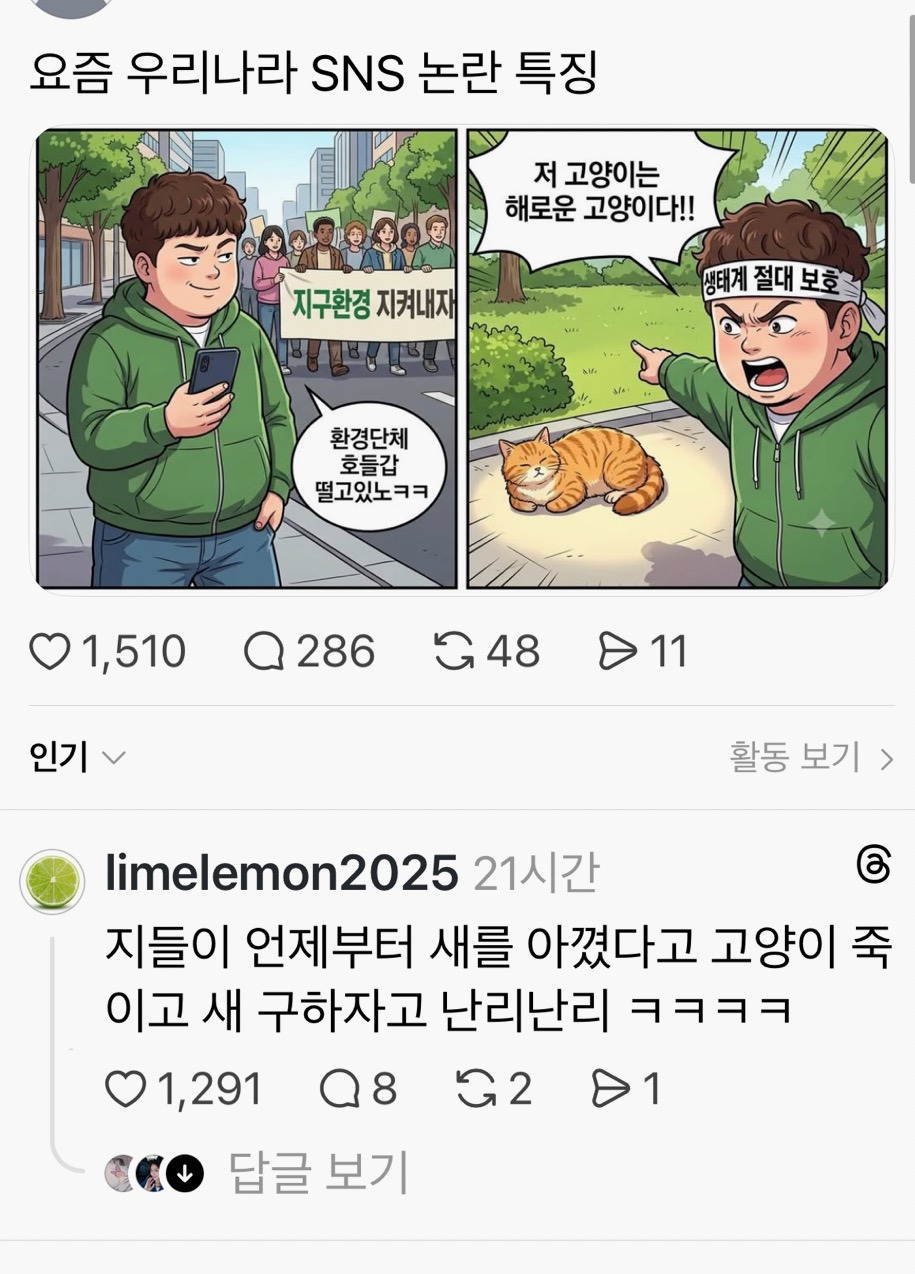 요즘 우리나라 sns 논란 특징 | 인스티즈