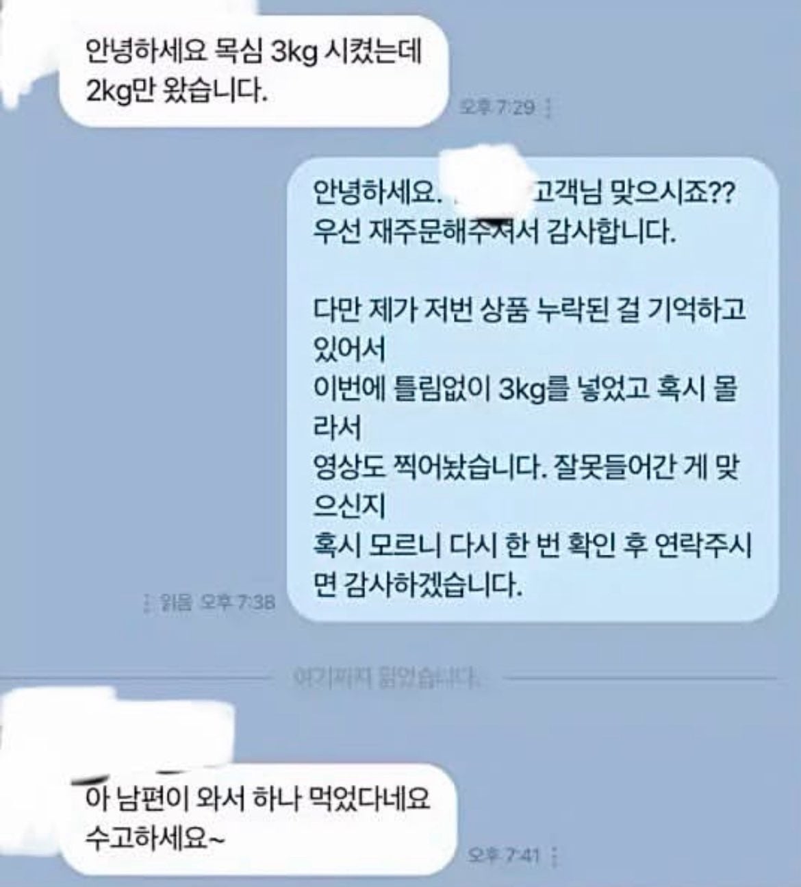 목심 3kg 시켰는데 2kg만 왔어요 | 인스티즈