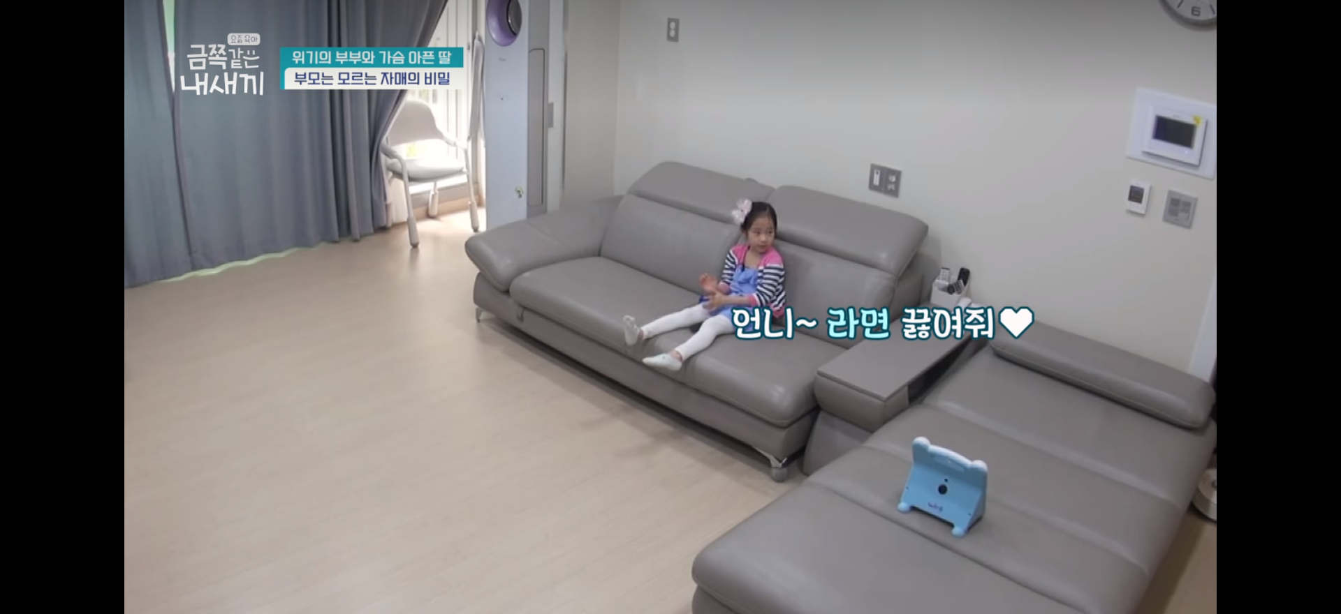 [금쪽같은 내새끼] 너무 훈훈했던 자매 | 인스티즈