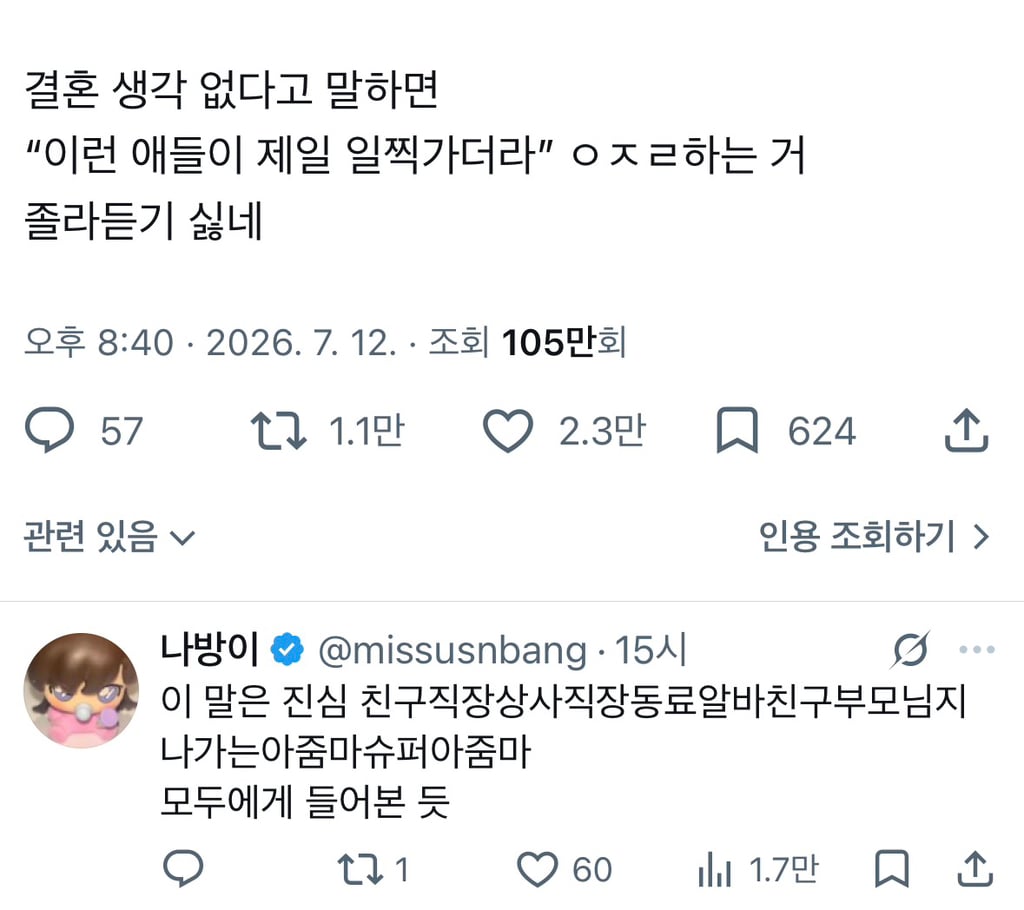 결혼 생각 없다고 말하면 "이런 애들이 제일 일찍가더라” ㅇ하는 거 | 인스티즈