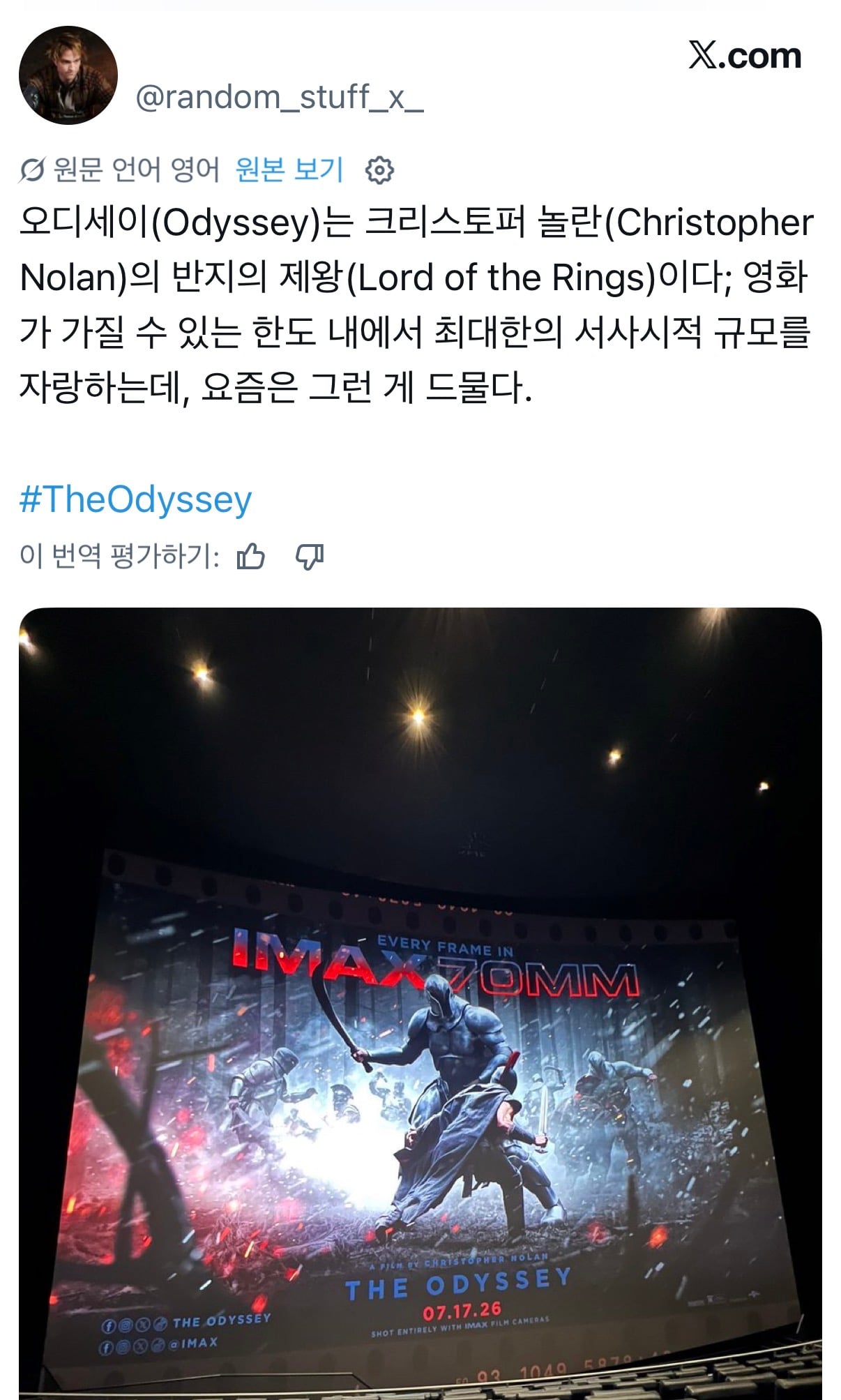 현재 해외 엠바고 풀린 오디세이 후기 | 인스티즈