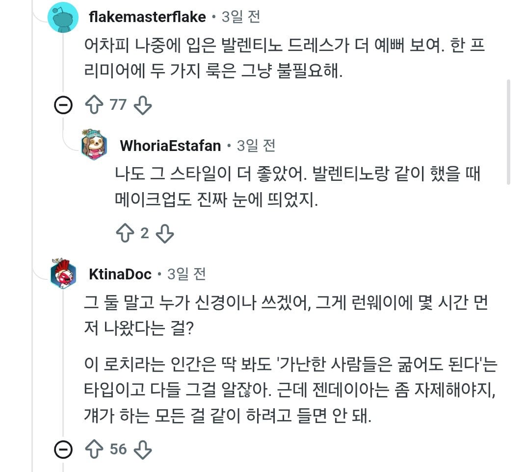 드레스 입겠다고 전용기 띄워서 진짜 드물게 욕먹고 있는 젠데이아 | 인스티즈