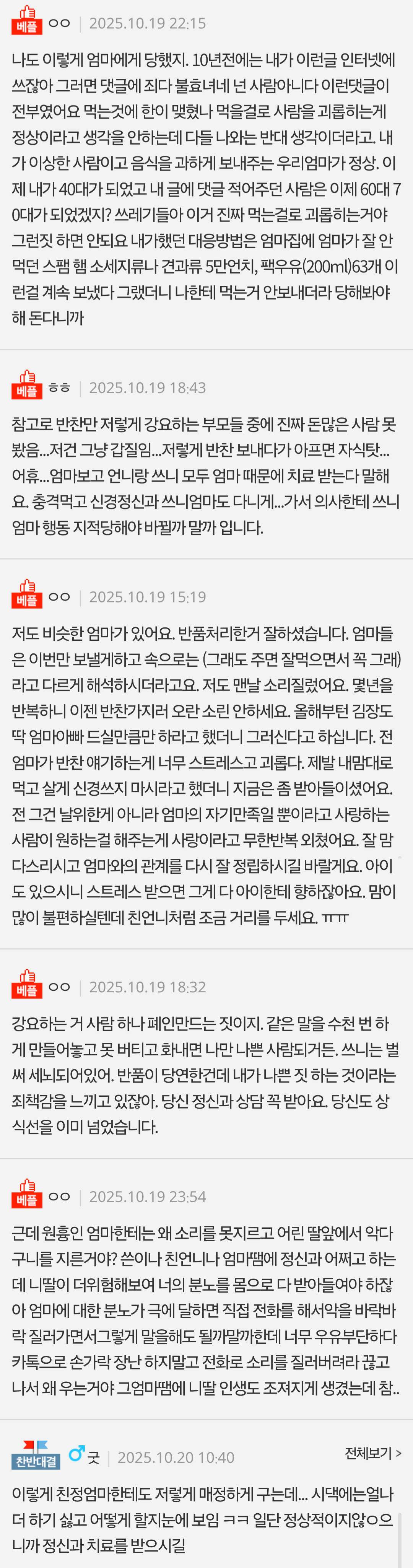 친정엄마 반찬 강요.. 너무 스트레스 받아요 | 인스티즈