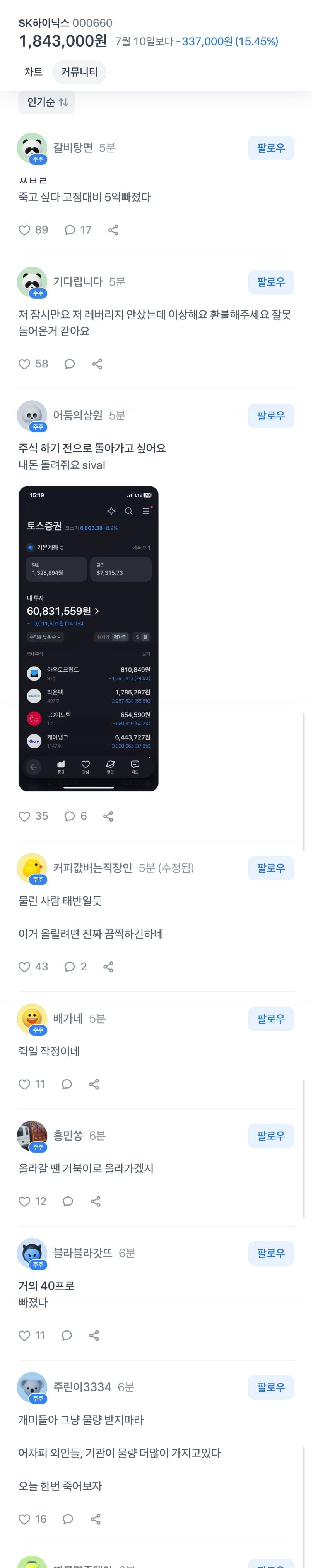 현재 하닉 토스방 근황 | 인스티즈