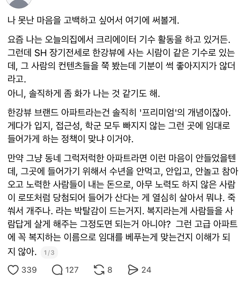 고급아파트 한강뷰 세대를 장기전세로 배정해 논란.thread | 인스티즈