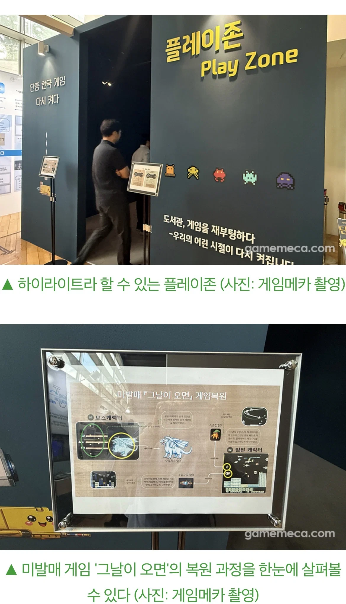 단종된 국산게임 조명하는 기획전 국립중앙도서관에서 | 인스티즈