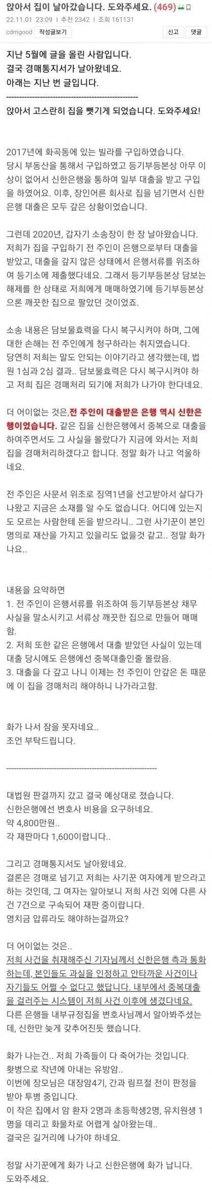 대출금을 다갚았는데 집이 경매에 넘어간 사람.jpg | 인스티즈