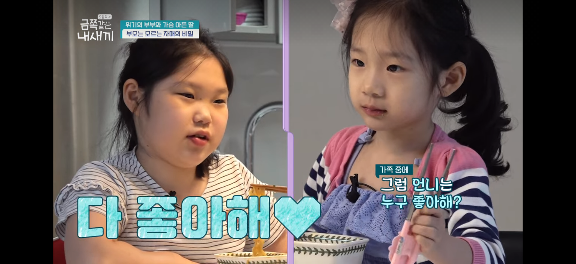 [금쪽같은 내새끼] 너무 훈훈했던 자매 | 인스티즈