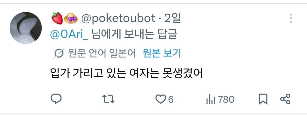 현재 일남들에게 엄청난 비난을 받고 있는 일본 여성 | 인스티즈