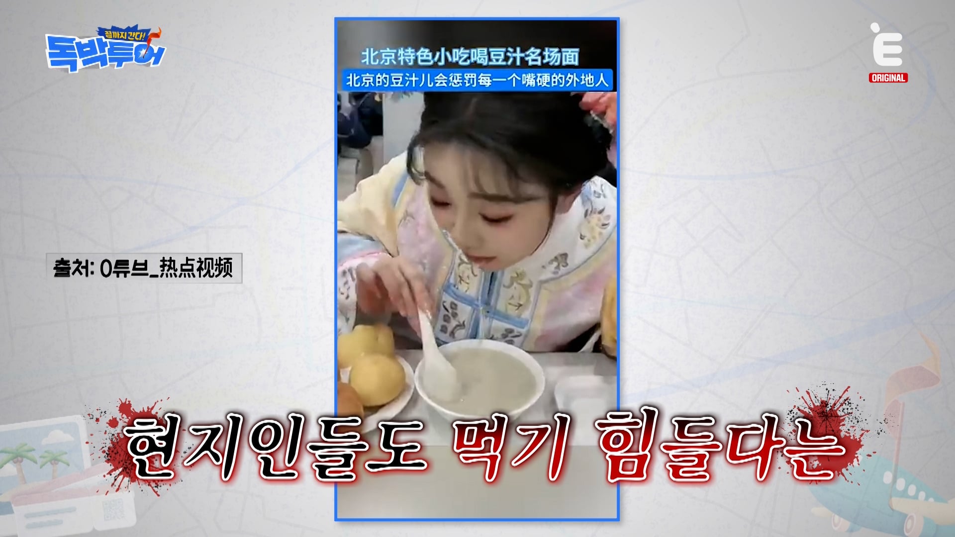 중국에 있는 곰팡이주스 | 인스티즈