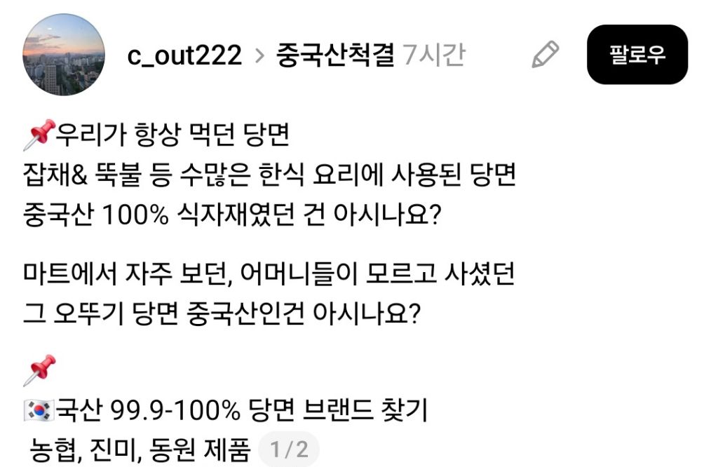 🇰🇷국산 99.9-100% 당면 브랜드 찾기 농협, 진미, 동원 제품 | 인스티즈