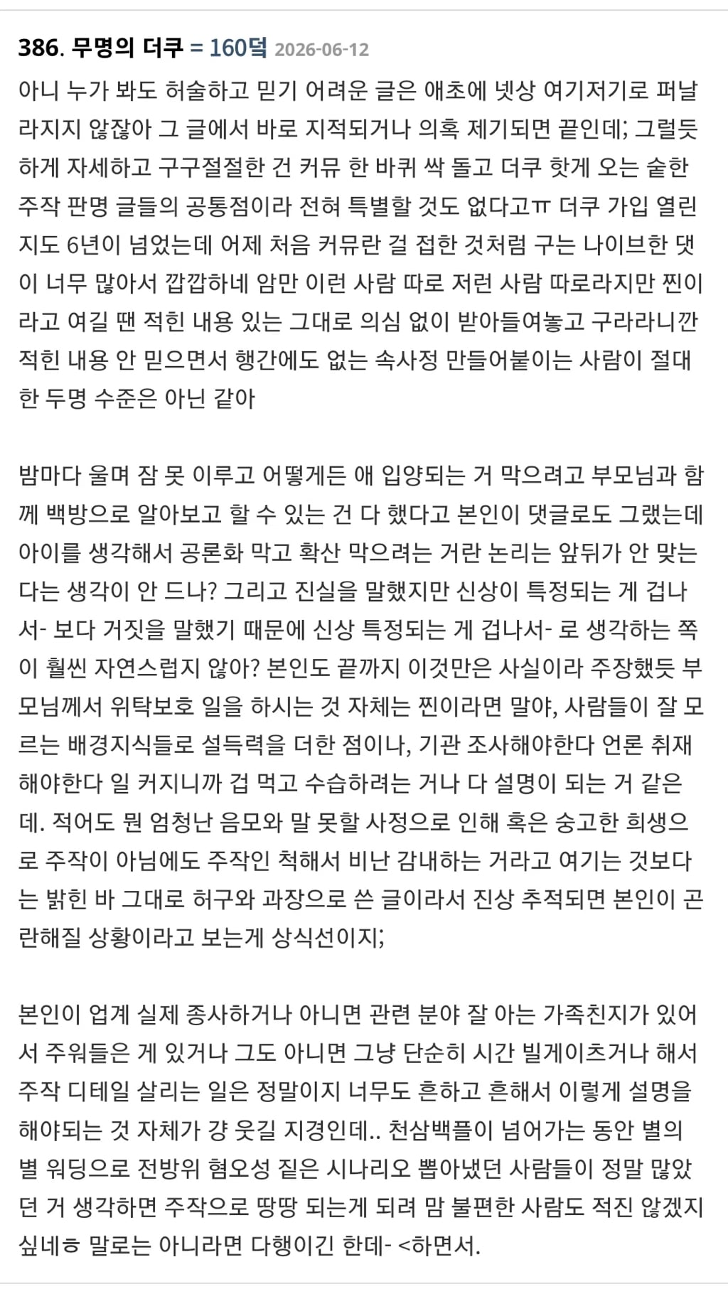 요즘 자주 올라오는 여시썰글에 열낼 필요 ㅈ도 없는 이유 | 인스티즈