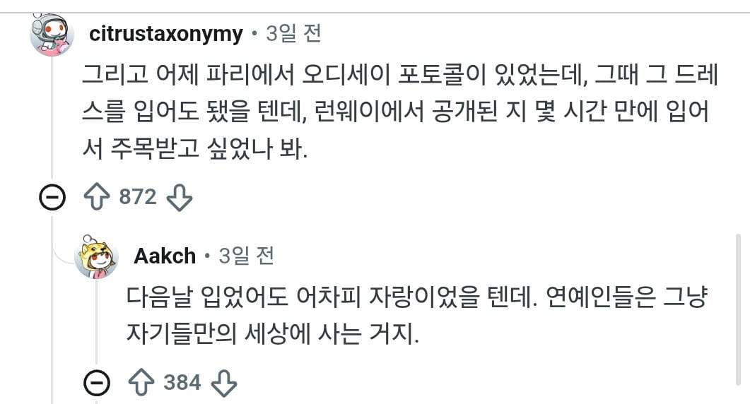 드레스 입겠다고 전용기 띄워서 진짜 드물게 욕먹고 있는 젠데이아 | 인스티즈